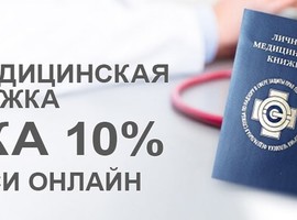 10% скидка на оформление санитарной книжки в НеваМед